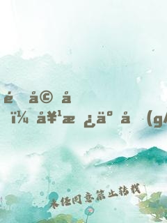 退婚后，她撿了個(gè)大佬做備胎